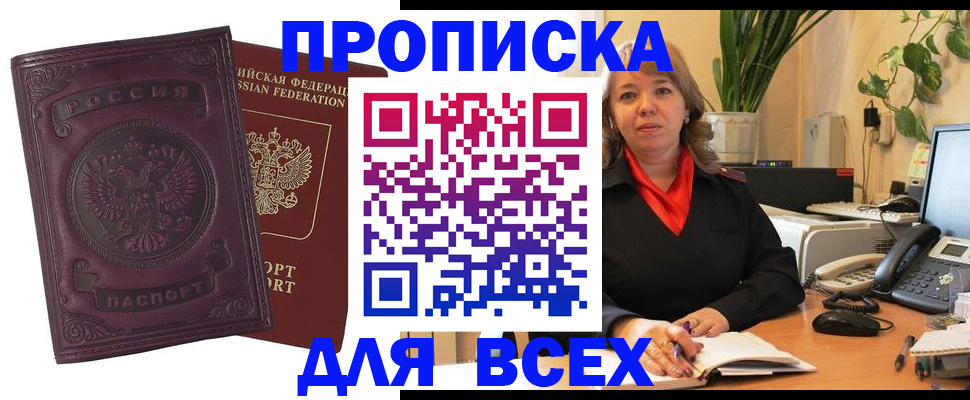временная регистрация для всех в Ступино