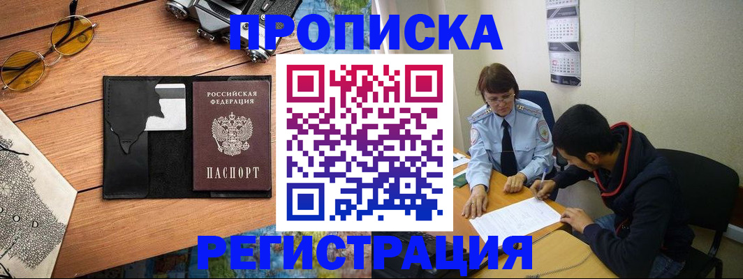 временная регистрация в Ступино
